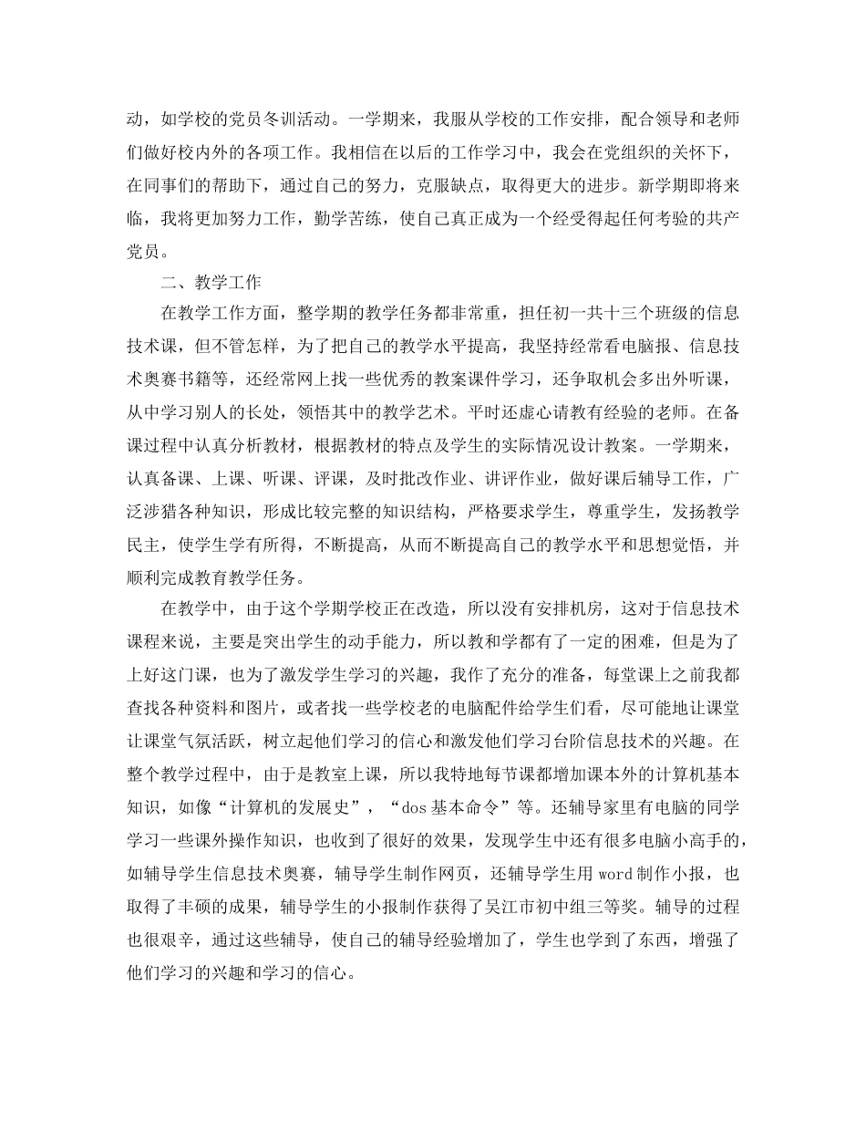 大学新教师工作总结范文 _第3页