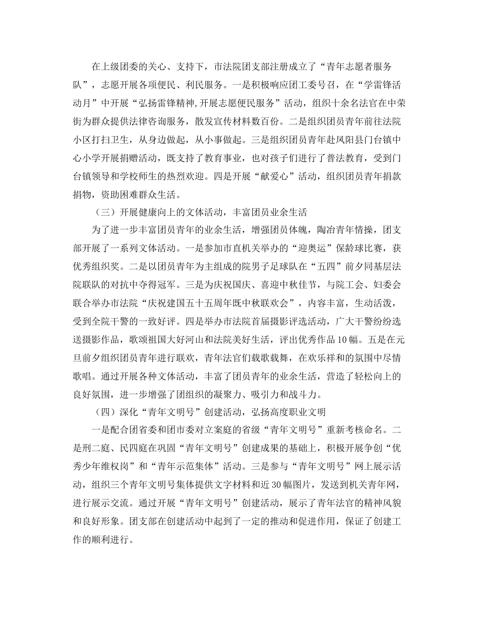 法院团支部年度工作总结 _第2页