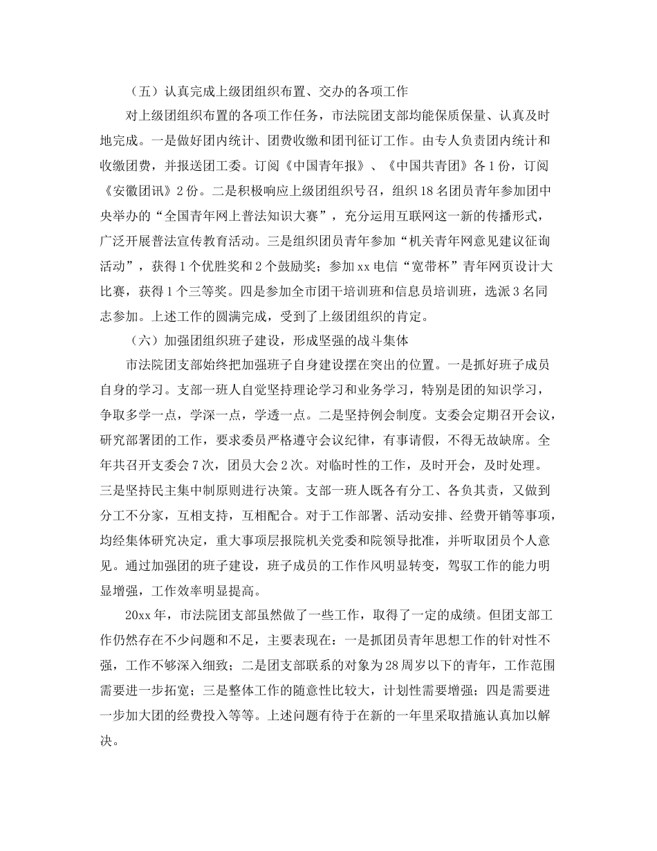 法院团支部年度工作总结 _第3页