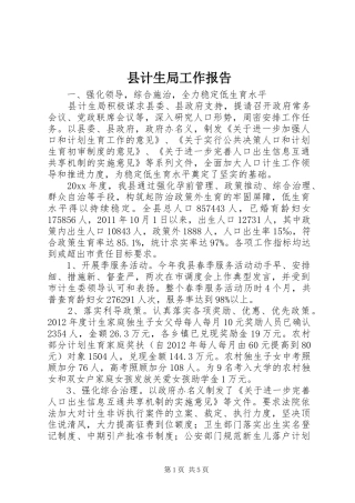 县计生局工作报告