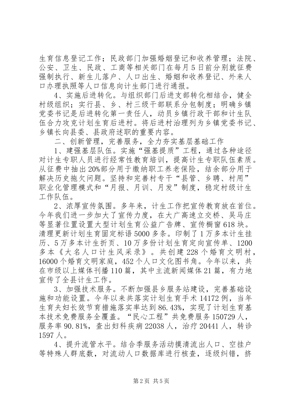 县计生局工作报告材料_第2页