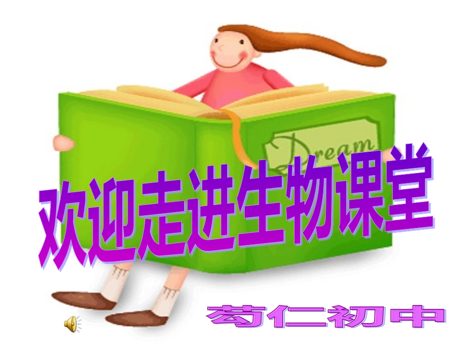 绿色植物与生物圈中的水循环_第1页