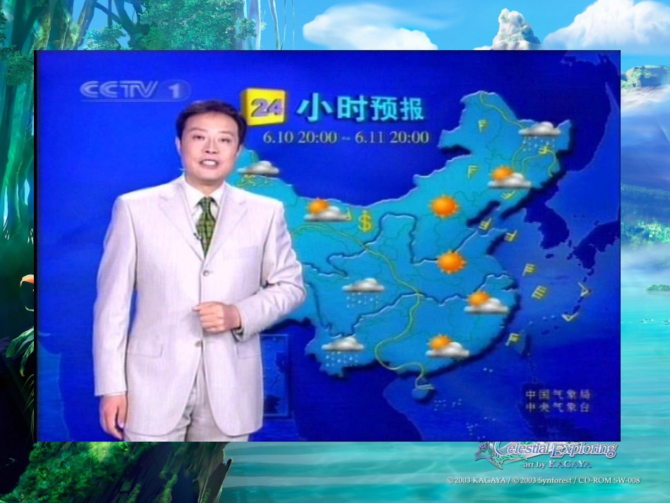 绿色植物与生物圈中的水循环_第2页