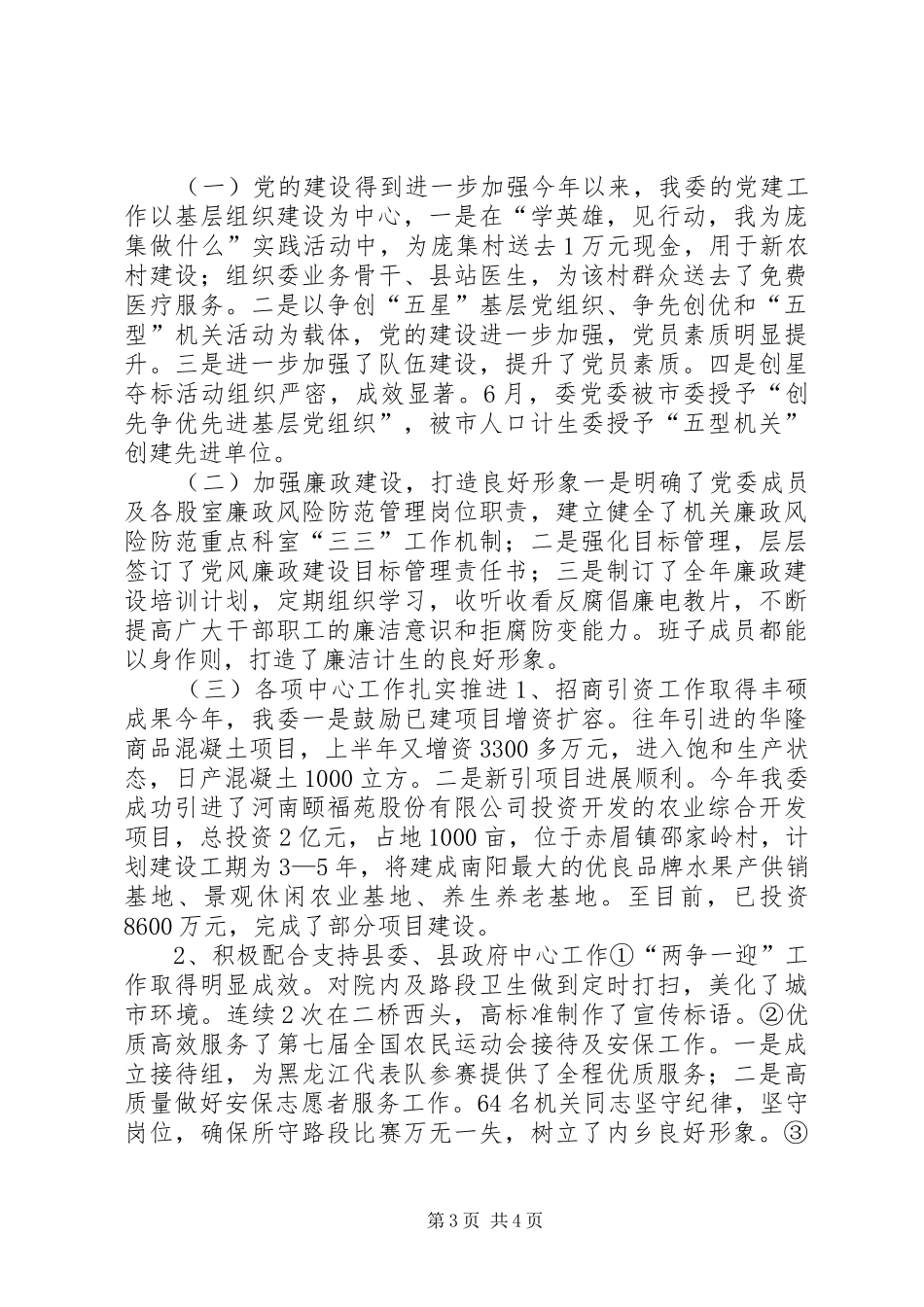 县计生委工作报告材料_第3页