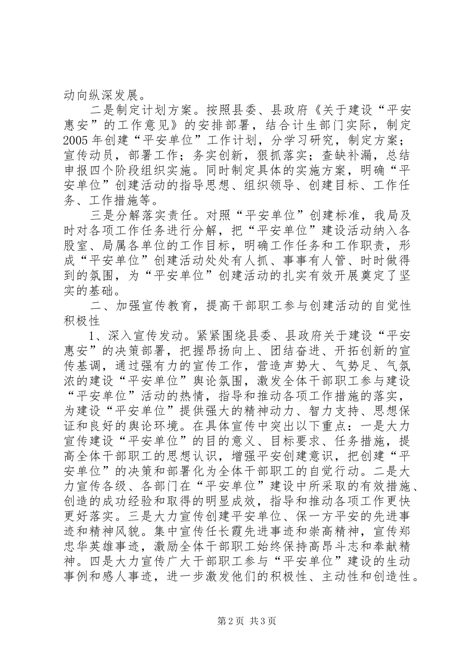 县计生局创建“平安单位”工作情况汇报_第2页