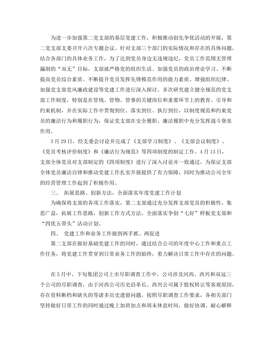 党支部半年工作总结800字范文 _第2页