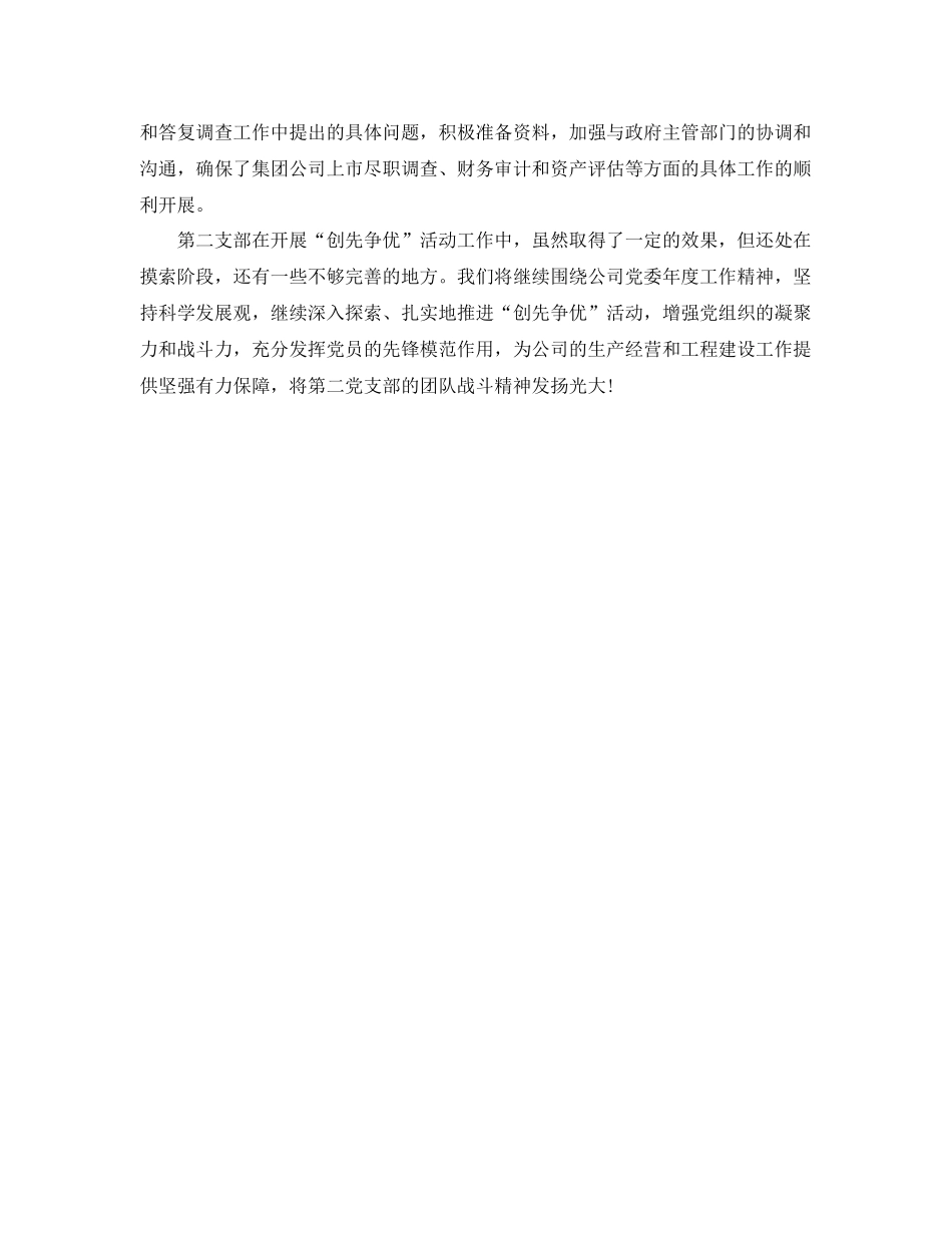 党支部半年工作总结800字范文 _第3页