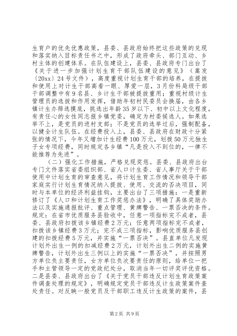 县计生委主任向省计生委主任的书面汇报材料 (12)_第2页