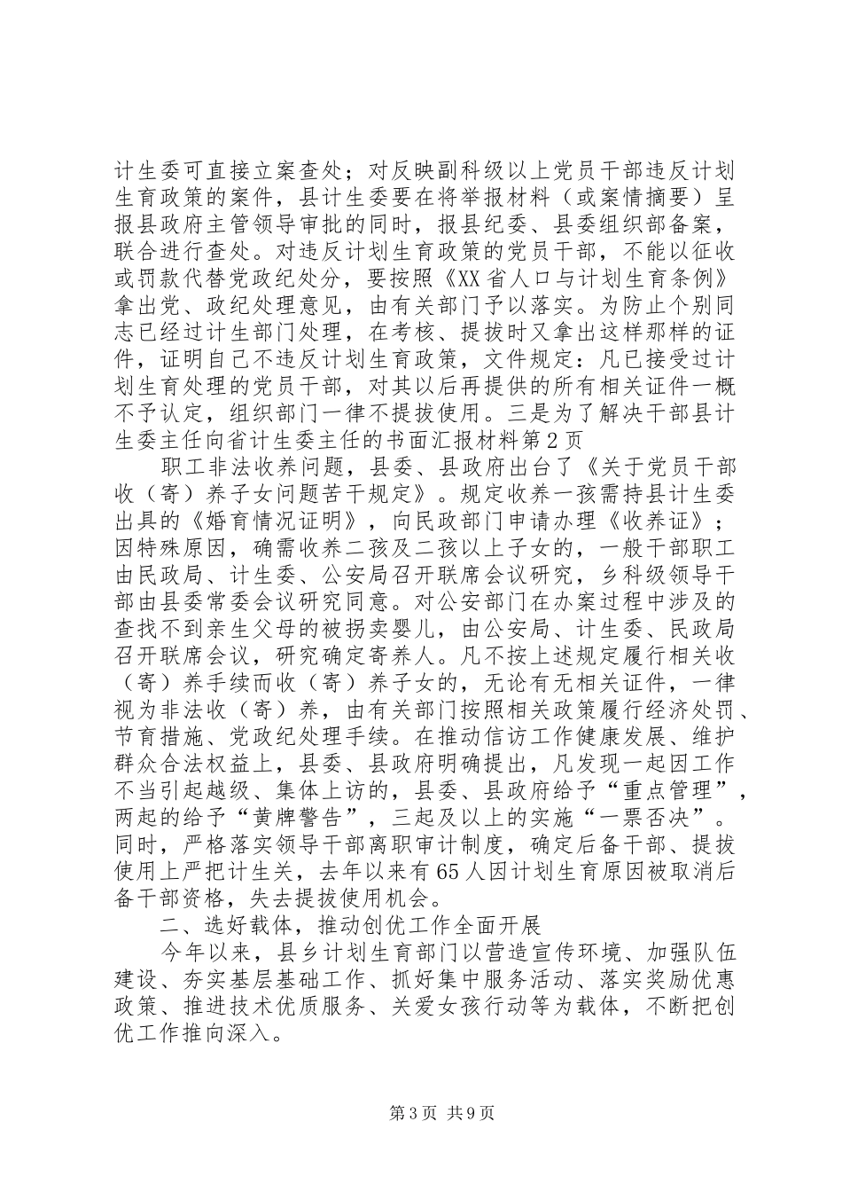县计生委主任向省计生委主任的书面汇报材料 (12)_第3页