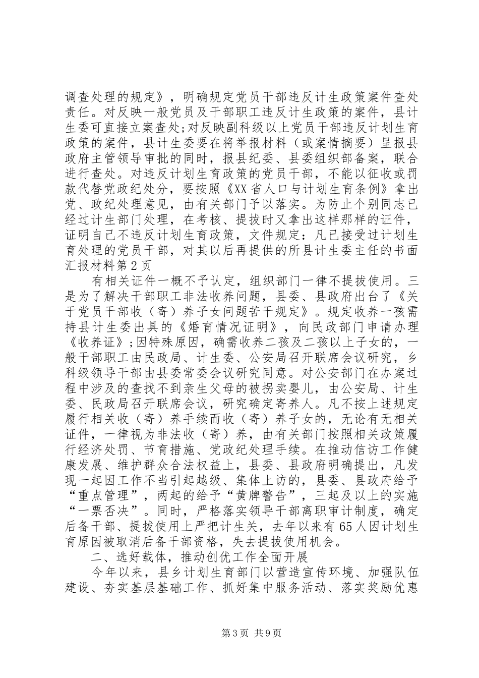 县计生委主任的书面汇报材料_第3页