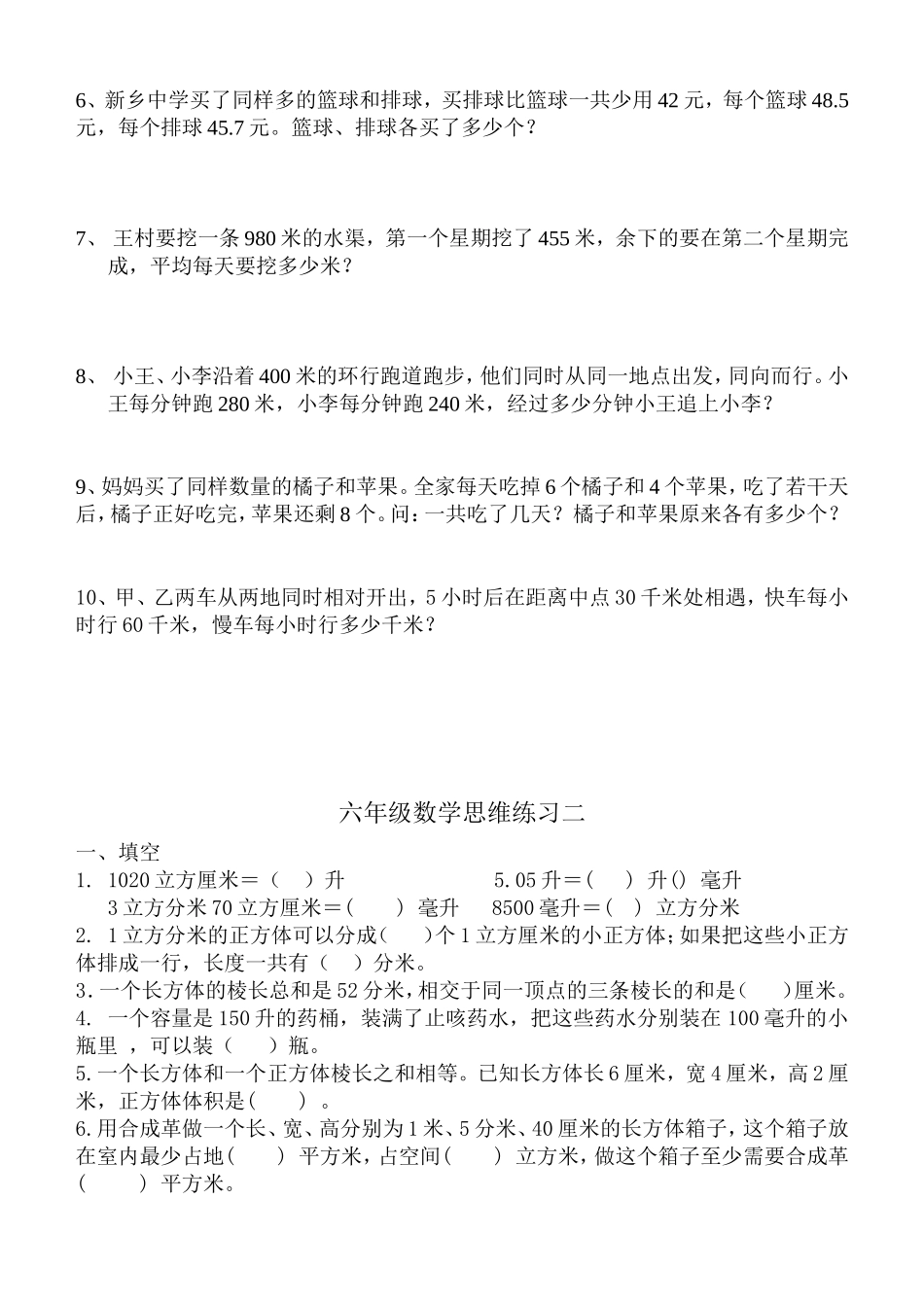 六上数学思维训练_第2页