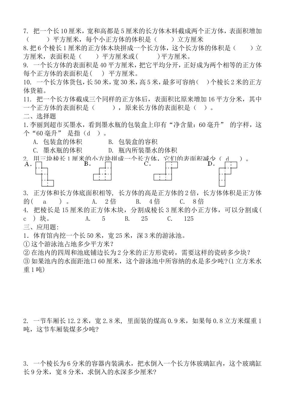 六上数学思维训练_第3页