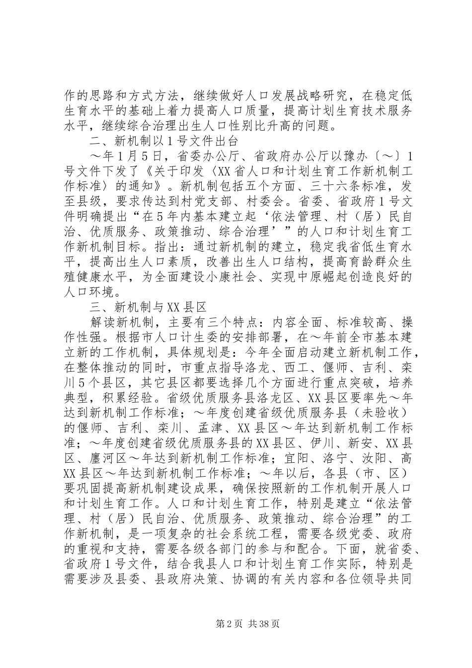 县计生委主任在县委中心组学习会上的汇报_第2页