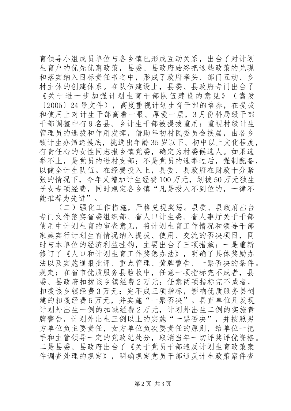 县计生委主任向省计生委主任的书面汇报材料 (13)_第2页