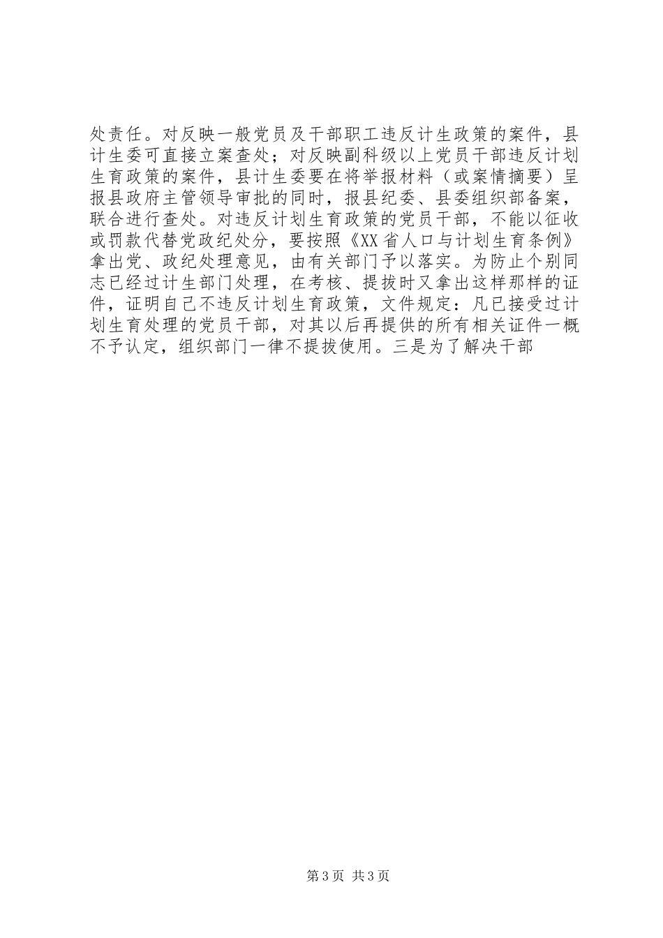 县计生委主任向省计生委主任的书面汇报材料 (13)_第3页