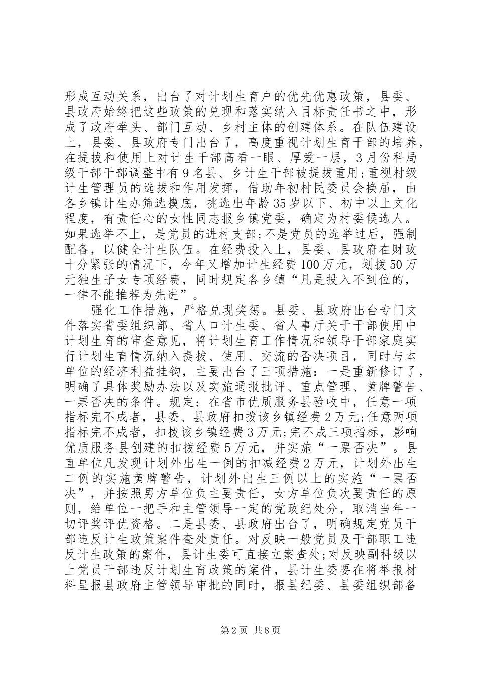 县计生委主任向省计生委主任的书面汇报材料_第2页