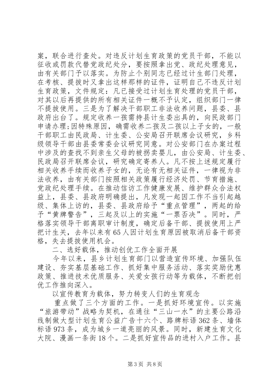 县计生委主任向省计生委主任的书面汇报材料_第3页