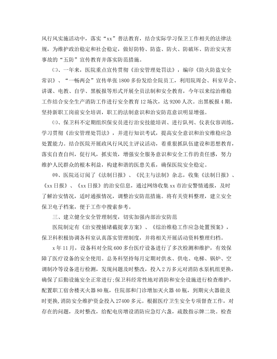 医院保卫科年终工作总结 _第2页