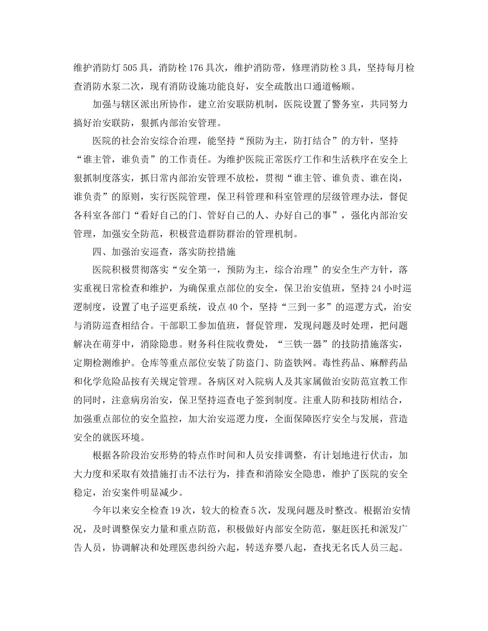 医院保卫科年终工作总结 _第3页