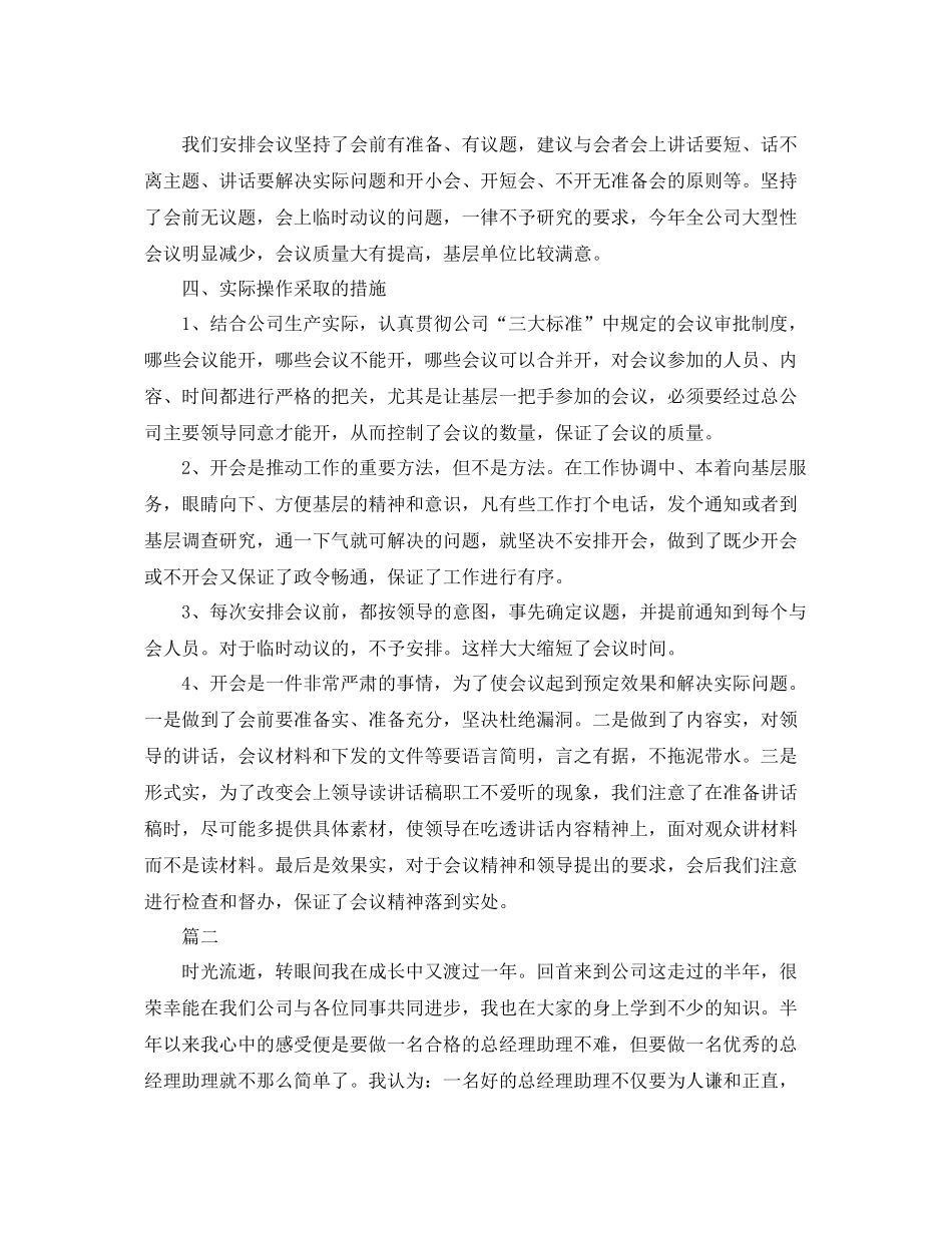 经理助理个人年度总结三篇 _第2页