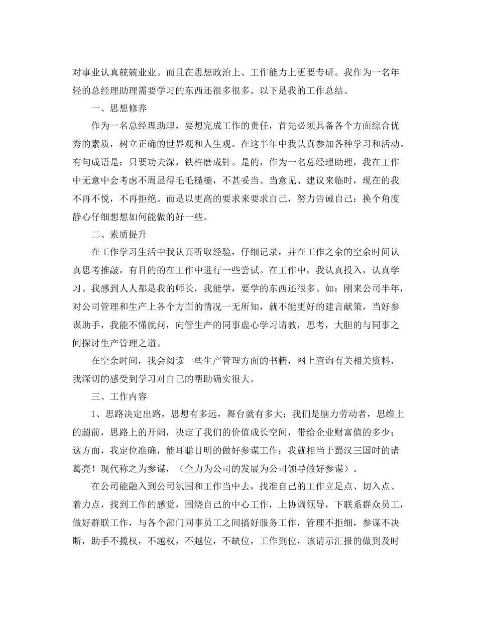 经理助理个人年度总结三篇 _第3页