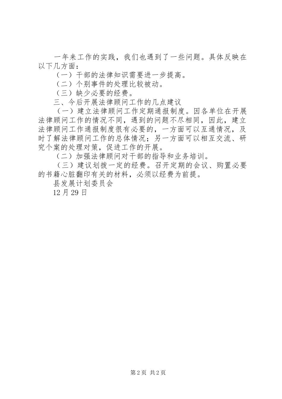 县计委法律顾问工作落实情况汇报_第2页