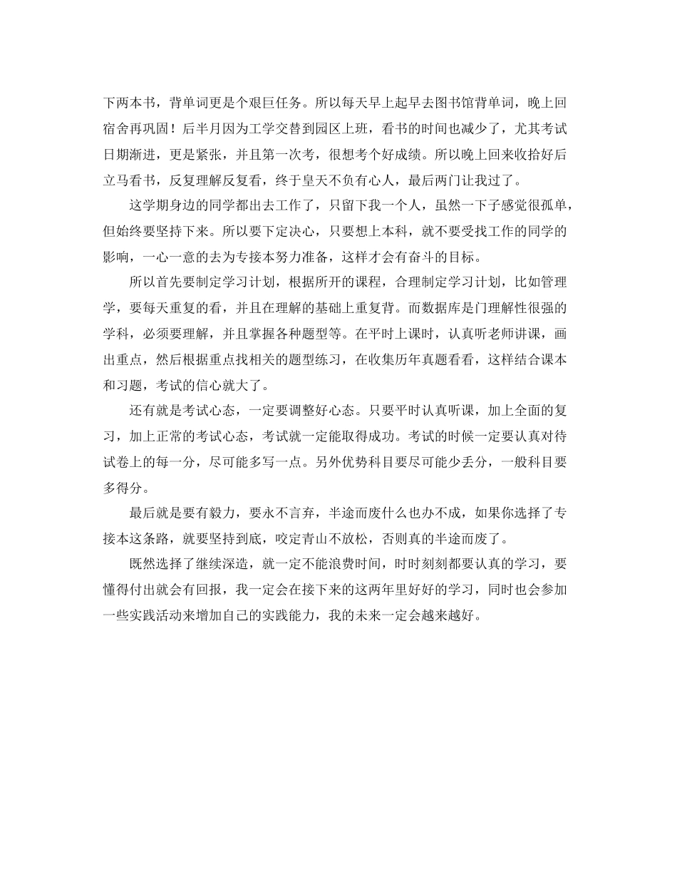 专升本学习总结怎么写 _第2页