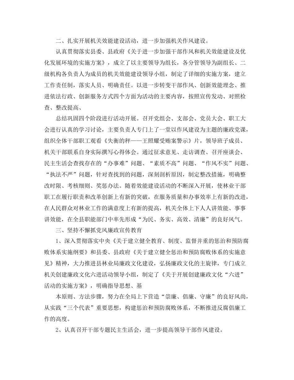 林业局党支部个人工作总结三篇 _第2页