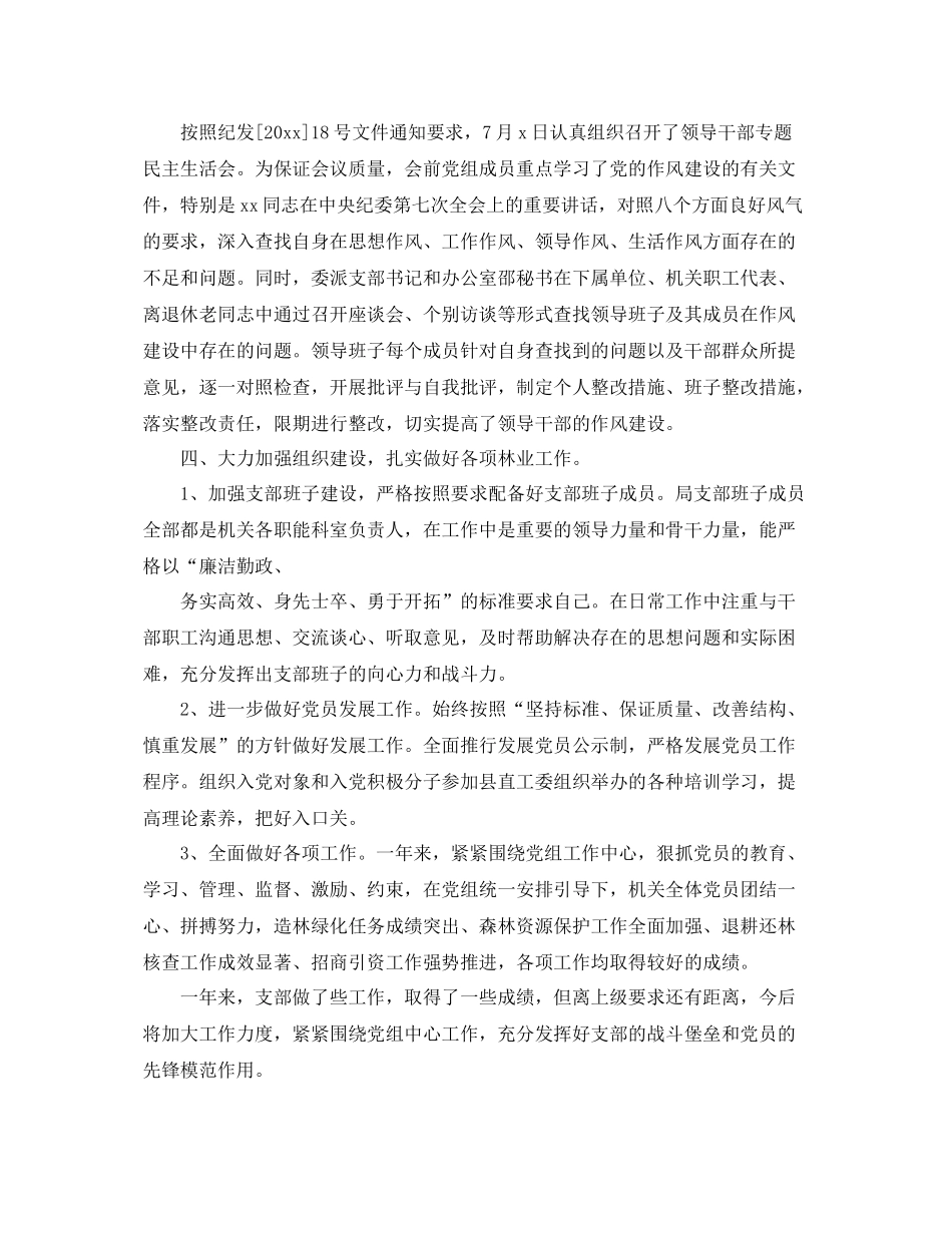 林业局党支部个人工作总结三篇 _第3页