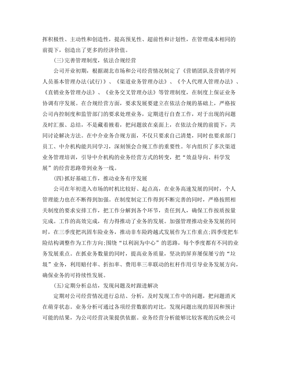 保险公司员工个人工作总结范文 _第2页