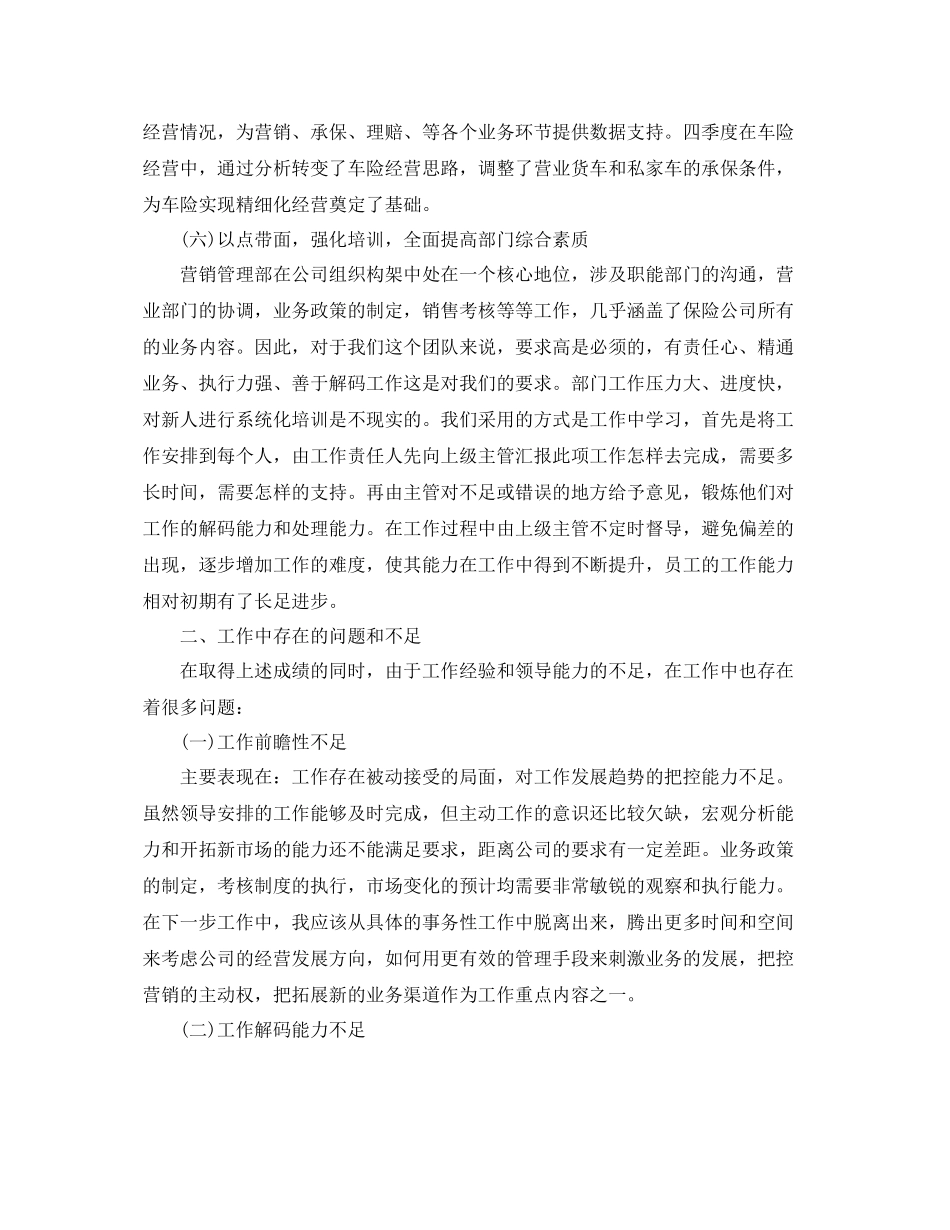 保险公司员工个人工作总结范文 _第3页