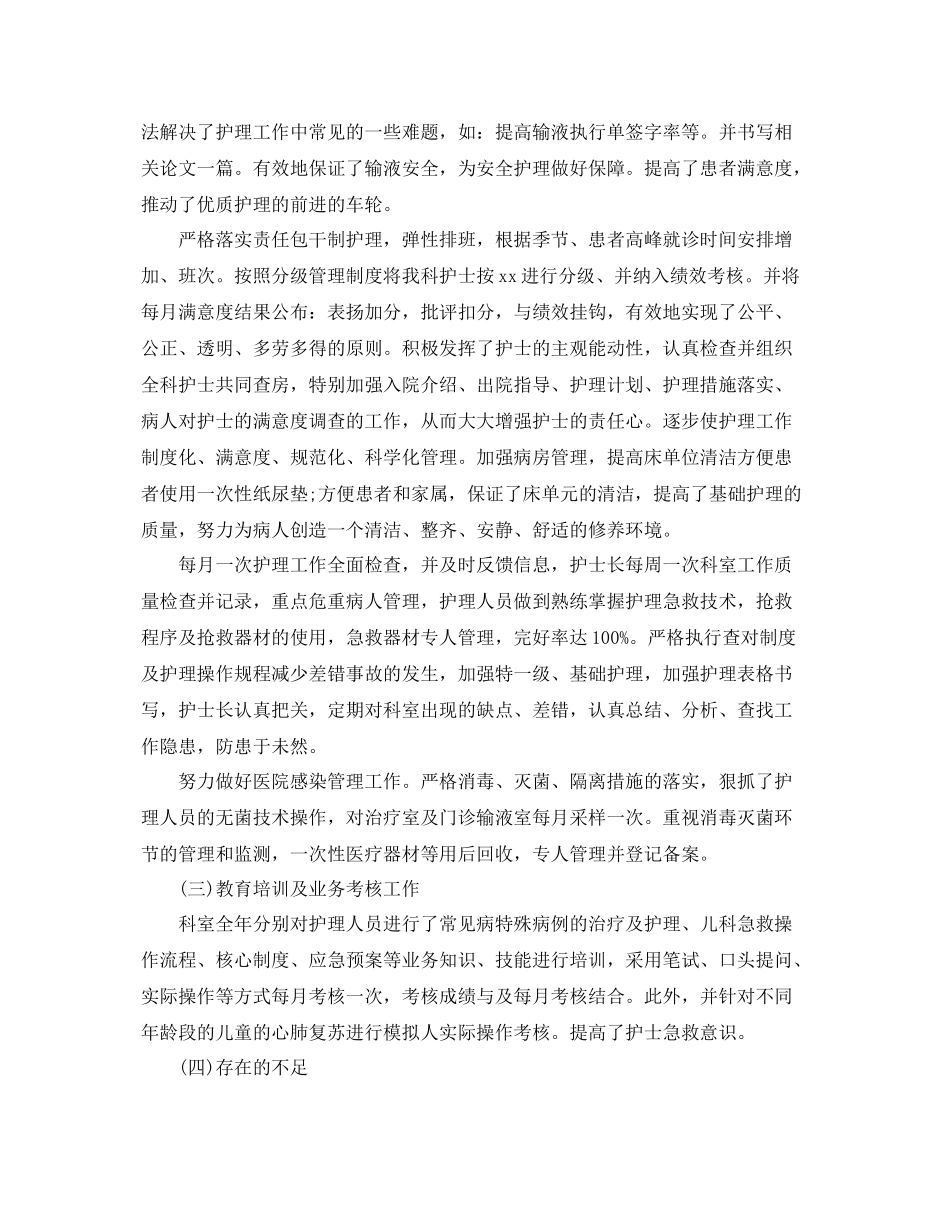 优秀的护理工作年终工作总结 _第3页