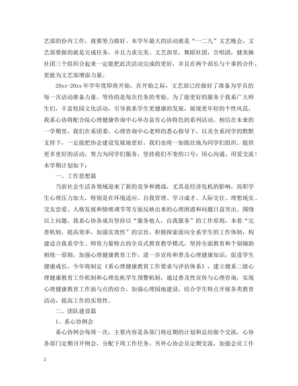 大学文艺部工作计划6篇 _第2页