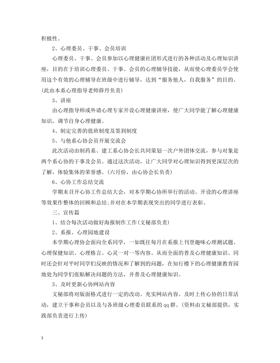 大学文艺部工作计划6篇 _第3页