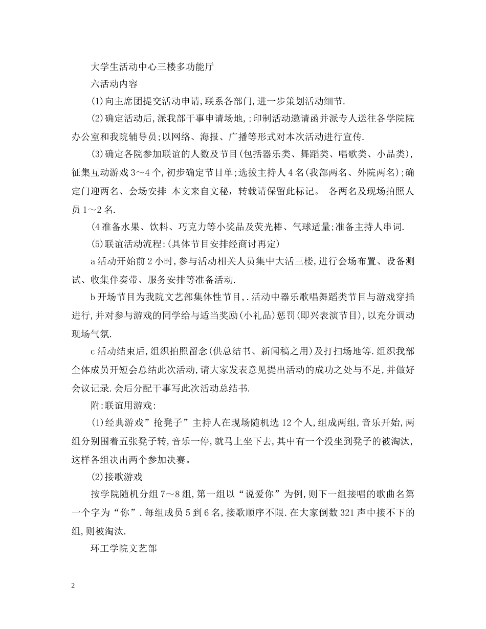 大学文艺部活动工作计划 _第2页