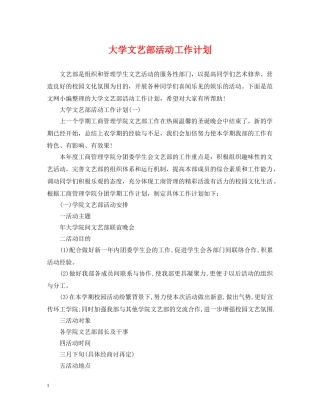 大学文艺部活动工作计划 