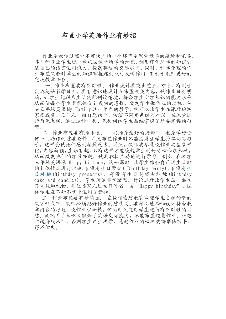 布置小学英语作业有妙招_第1页