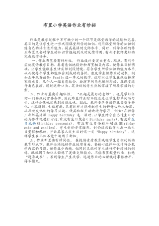 布置小学英语作业有妙招