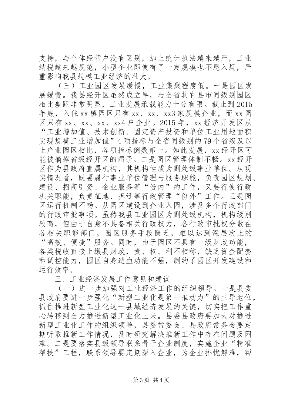 县规模工业运行现状调研报告_第3页