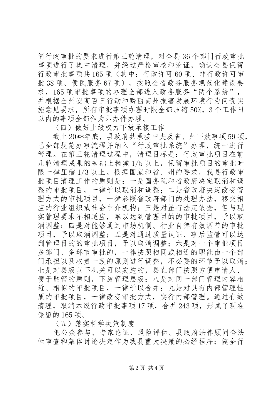 县规范并公开政府权力清单情况汇报_第2页