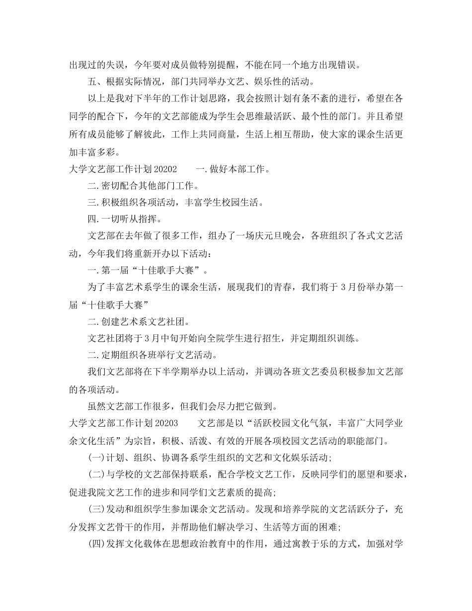 大学文艺部工作计划2020 _第2页