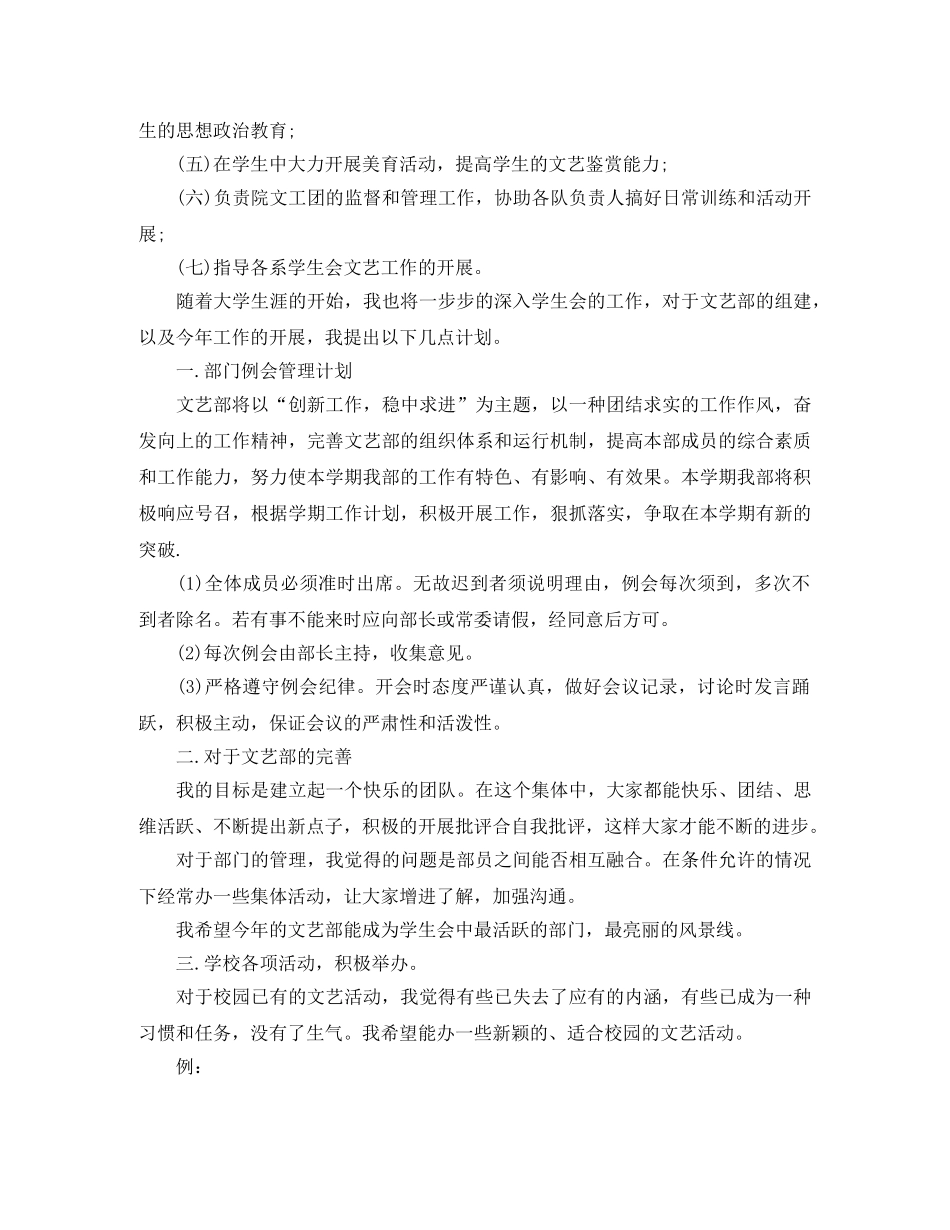 大学文艺部工作计划2020 _第3页