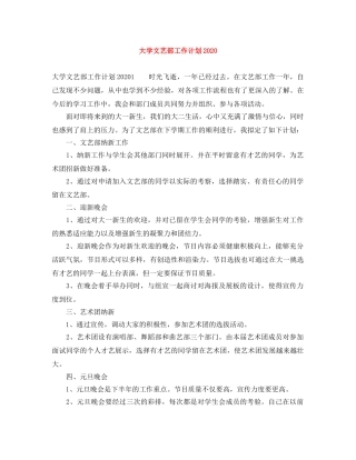 大学文艺部工作计划2020 