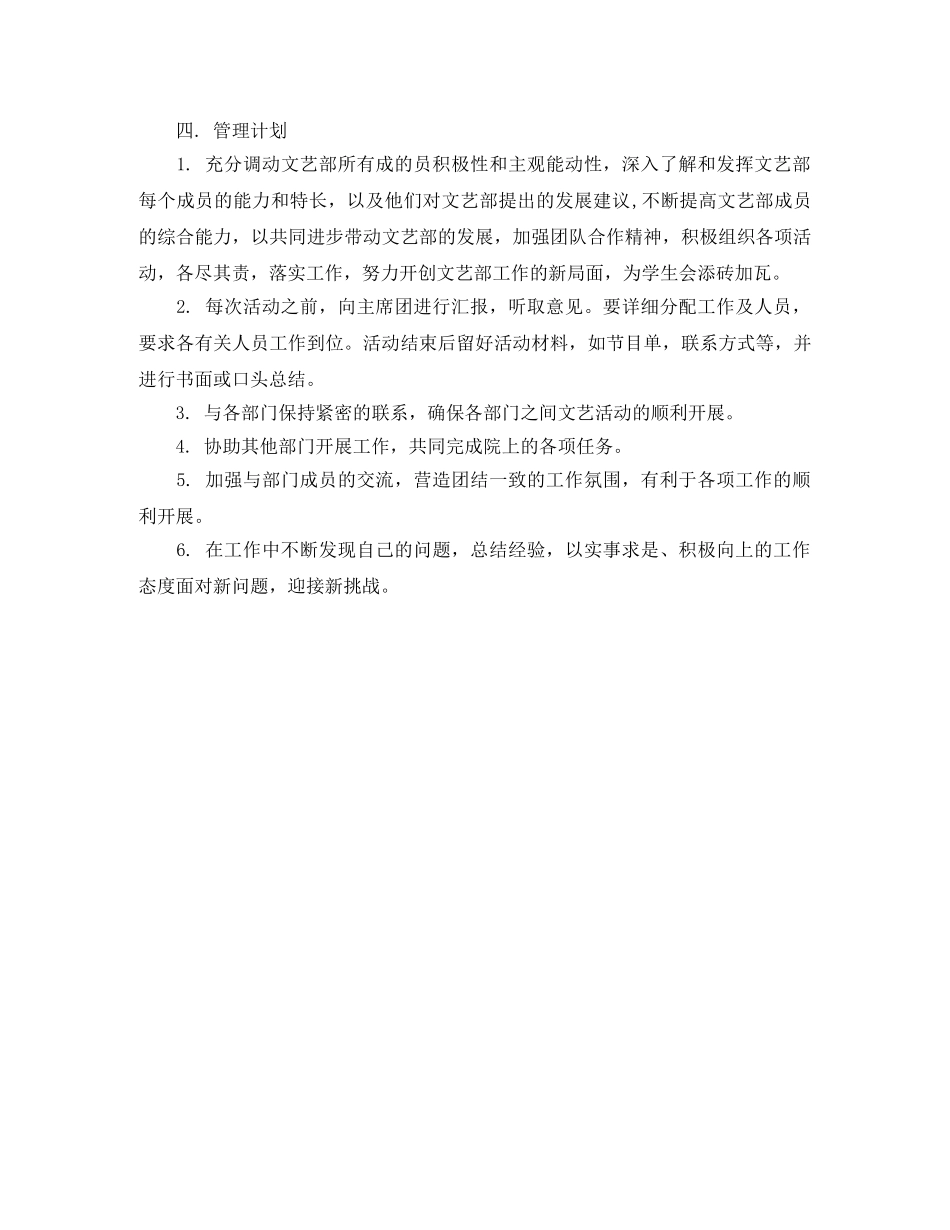 大学文艺部工作计划样本模板 _第3页