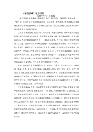 新型玻璃教学反思