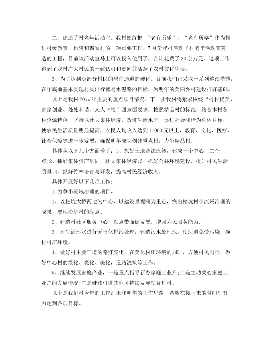 2020年村两委工作总结_村两委个人总结报告 _第2页