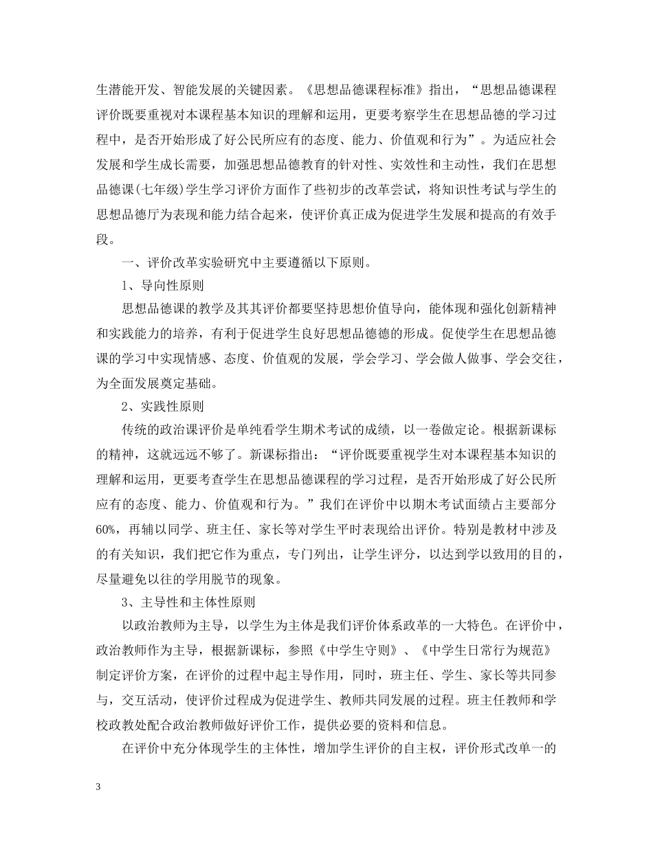 大学思想道德考核表个人总结 _第3页