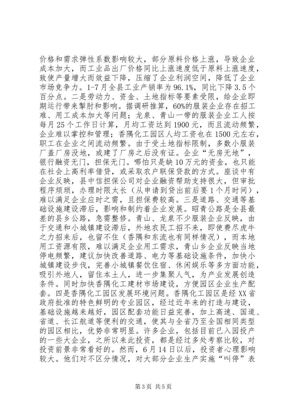 县规模工业经济运行情况调研报告_第3页