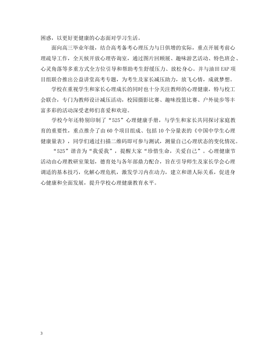 大学心理健康活动工作总结范文 _第3页