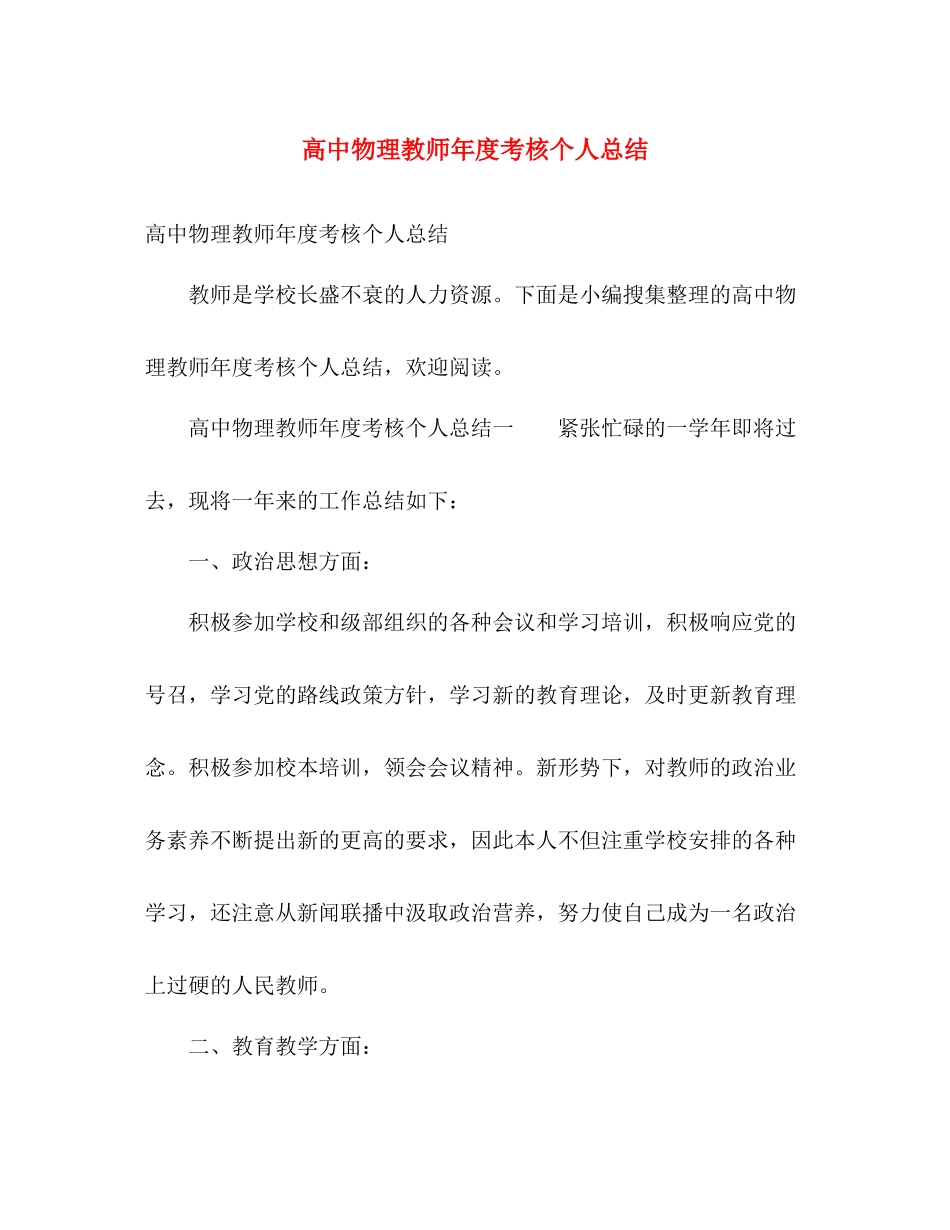 高中物理教师年度考核个人总结 _第1页